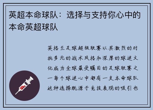 英超本命球队：选择与支持你心中的本命英超球队